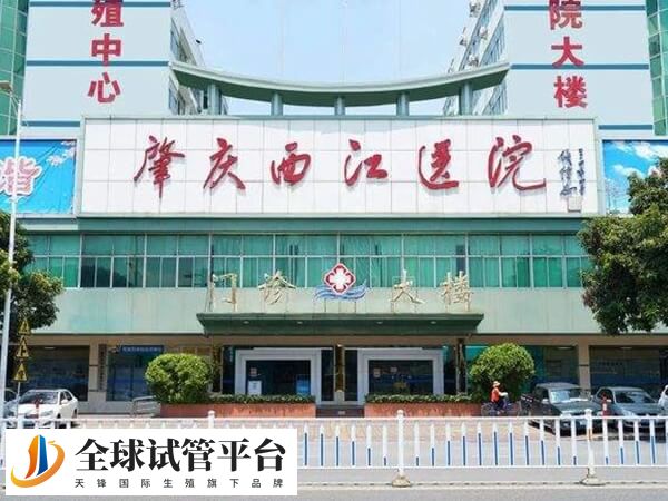 肇庆西江医院已获准开展辅助生殖技术
