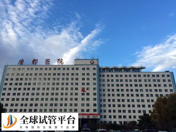 唐都医院是全军领先的生殖医疗中心