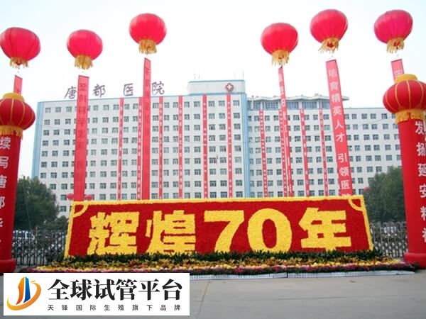 唐都医院支持试管婴儿技术