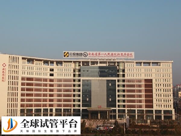 马艳萍医生是昆华医院生殖医学领域的专家