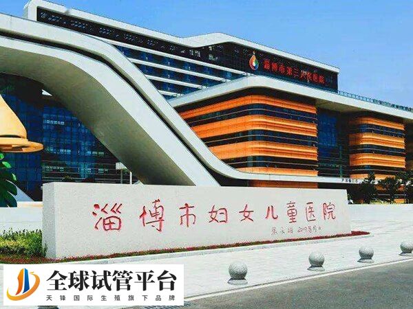 淄博三院就是淄博妇幼