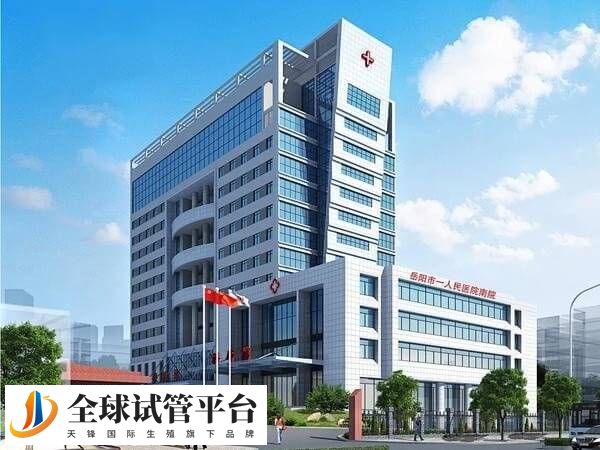 岳阳市一人民医院即岳阳市中心医院