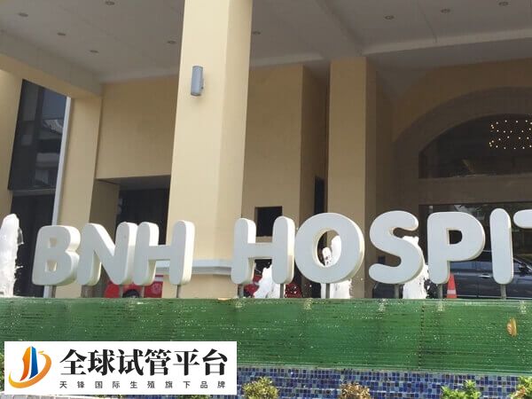泰国bnh医院大门