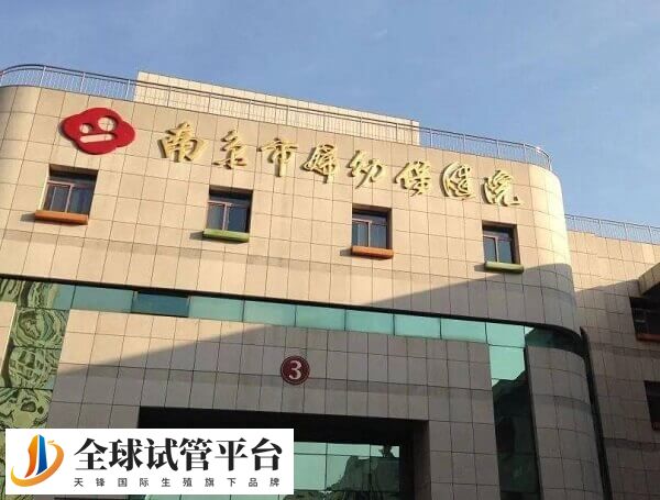 南京医科大学附属妇产医院