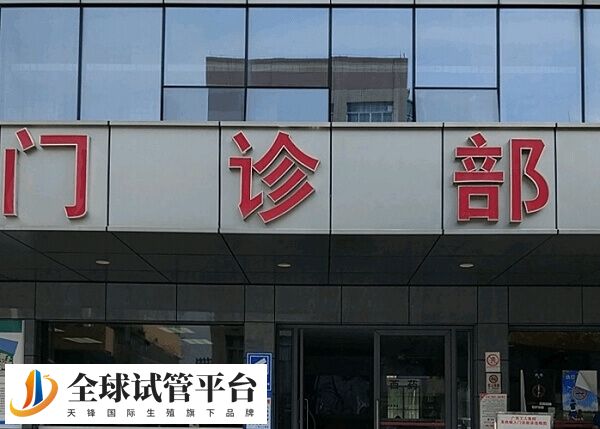 浙江省台州医院