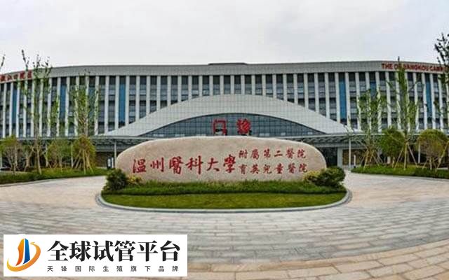 温州二院