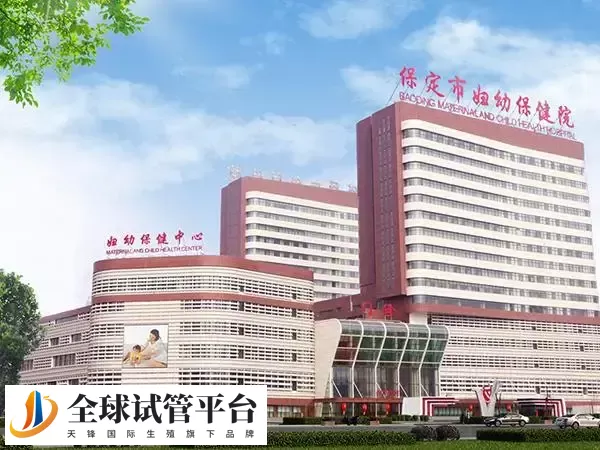 保定市妇幼保健院大楼