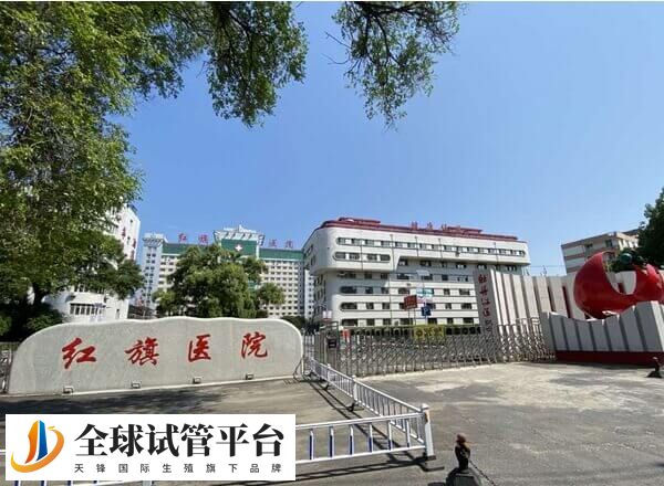 牡丹江医学院附属红旗医院