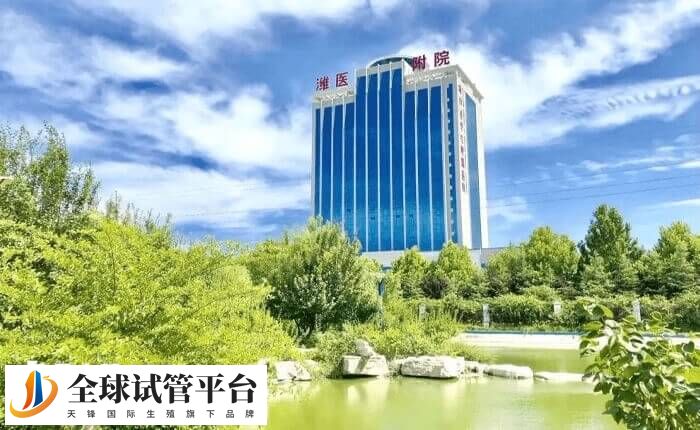 潍医附院试管婴儿多少钱