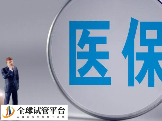 焦作做试管婴儿能不能报销