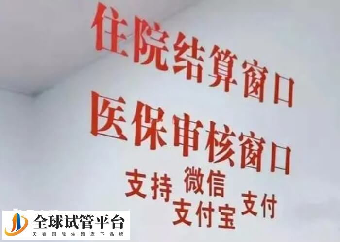 焦作试管报销流程不简单