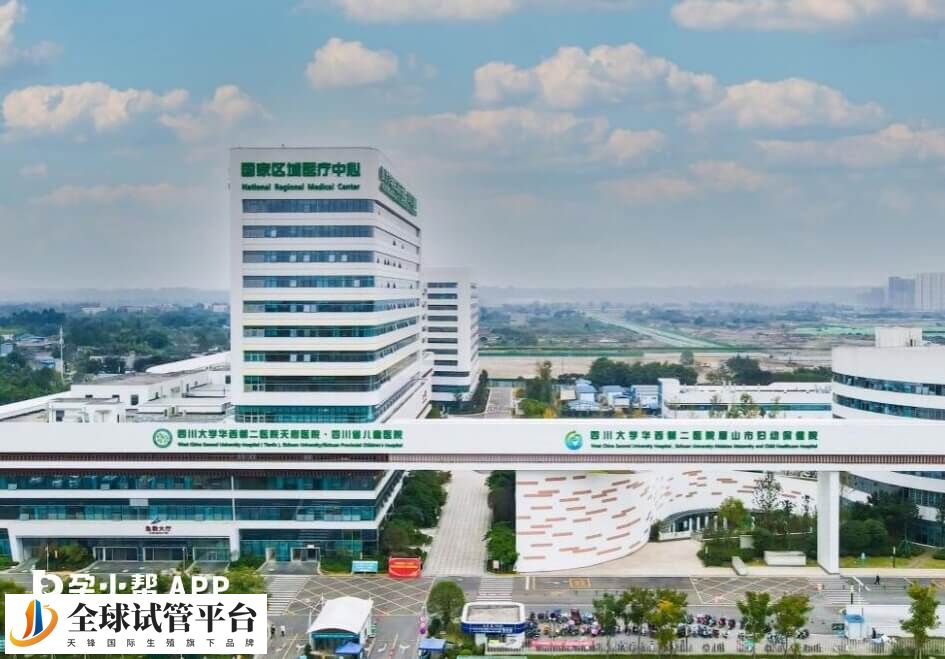 眉山不孕不育医院哪个好？华西第二医院眉山院区怎么样？