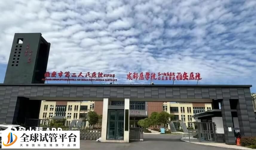 雅安不孕不育医院哪个好？雅安市人民医院怎么样？